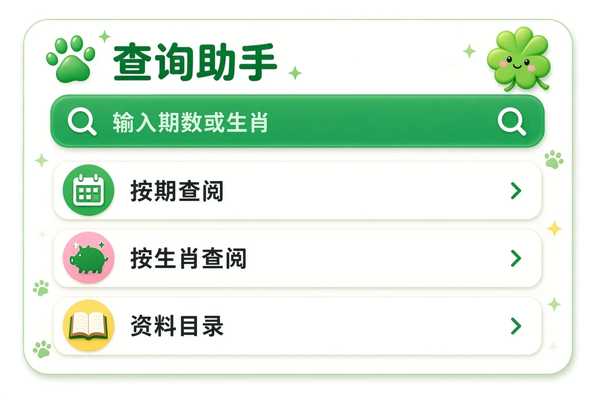 查询助手功能示意